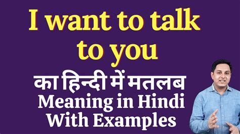 i like talking with you meaning in hindi